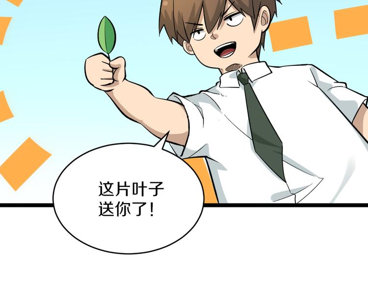 三界淘宝店目录在线阅读漫画,第152话 3000万的叶子2图