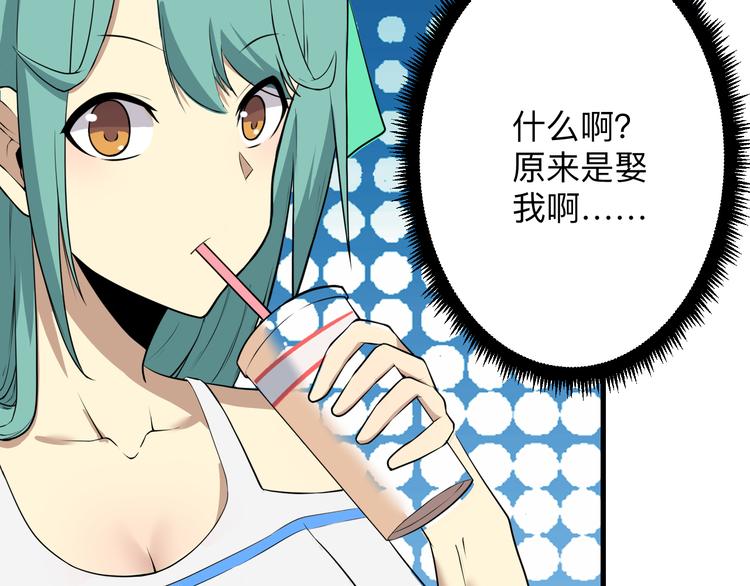 三界淘宝店漫画,第223话 娶妻否？2图