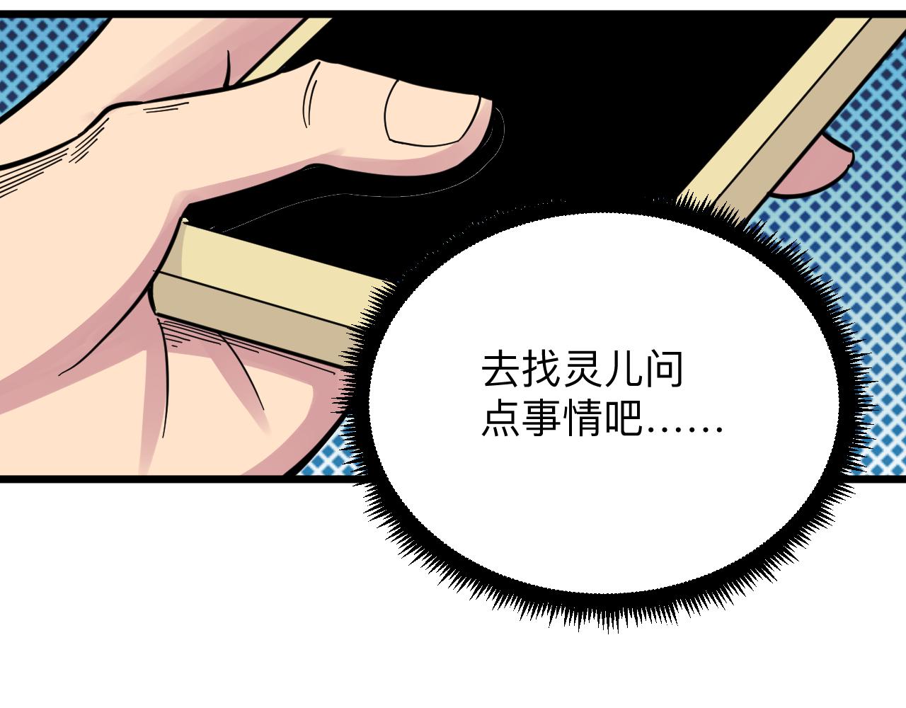 三界淘宝店目录在线阅读漫画,第277话 你捏捏1图