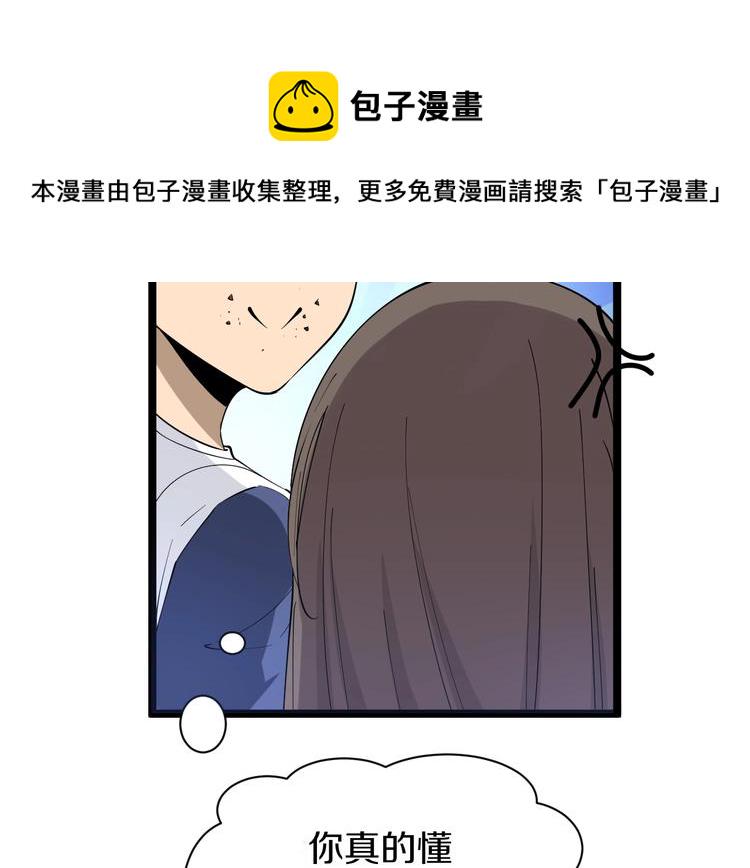 三界淘宝店免费漫画漫画,第36话 护花使者1图