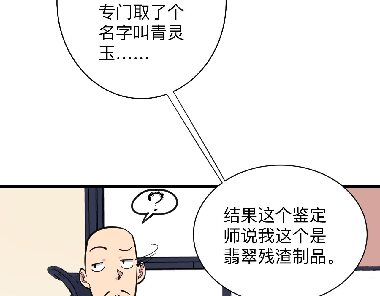 三界淘宝店免费txt下载漫画,第293话 灵玉养人1图