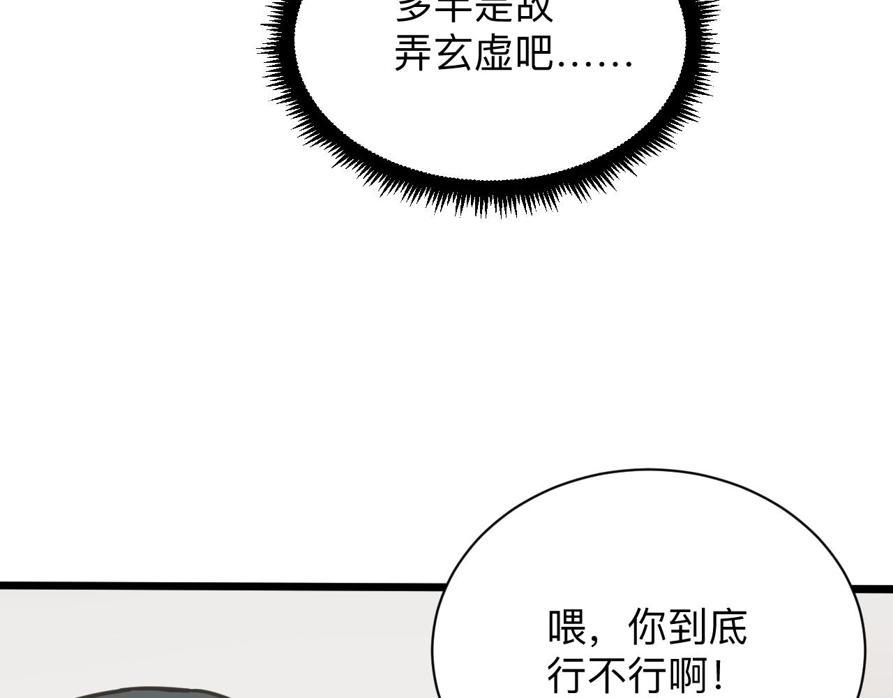 三界淘宝店有声小说免费漫画,第263话 拜托轻点1图