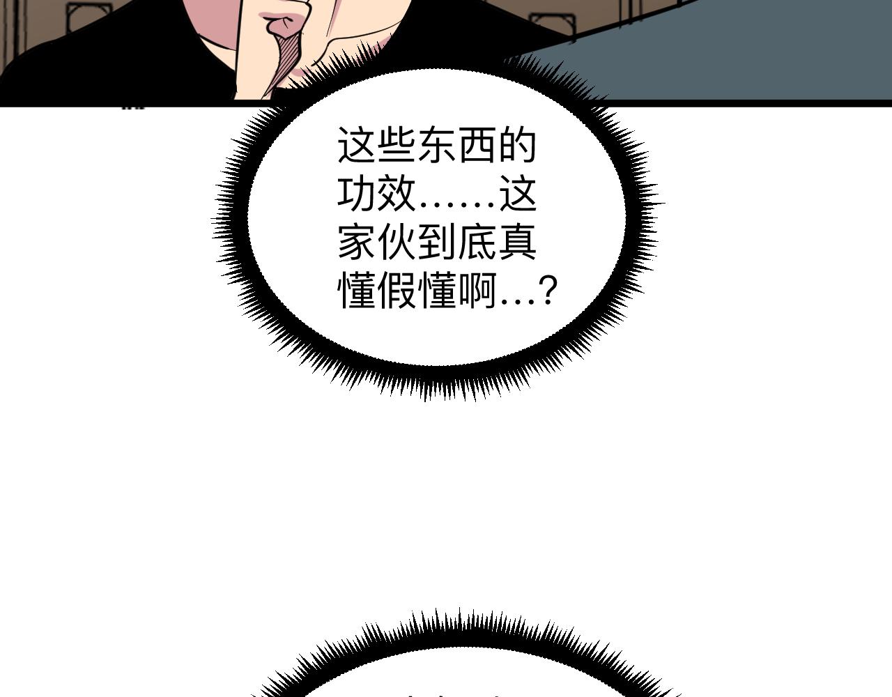 三界淘宝店目录在线阅读漫画,第261话 推拿按摩2图