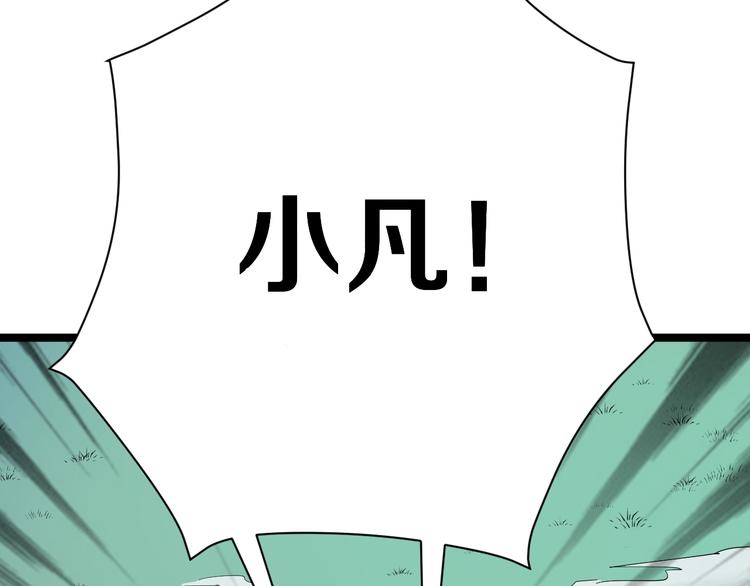 三界淘宝店目录在线阅读漫画,第7话 无量业火1图