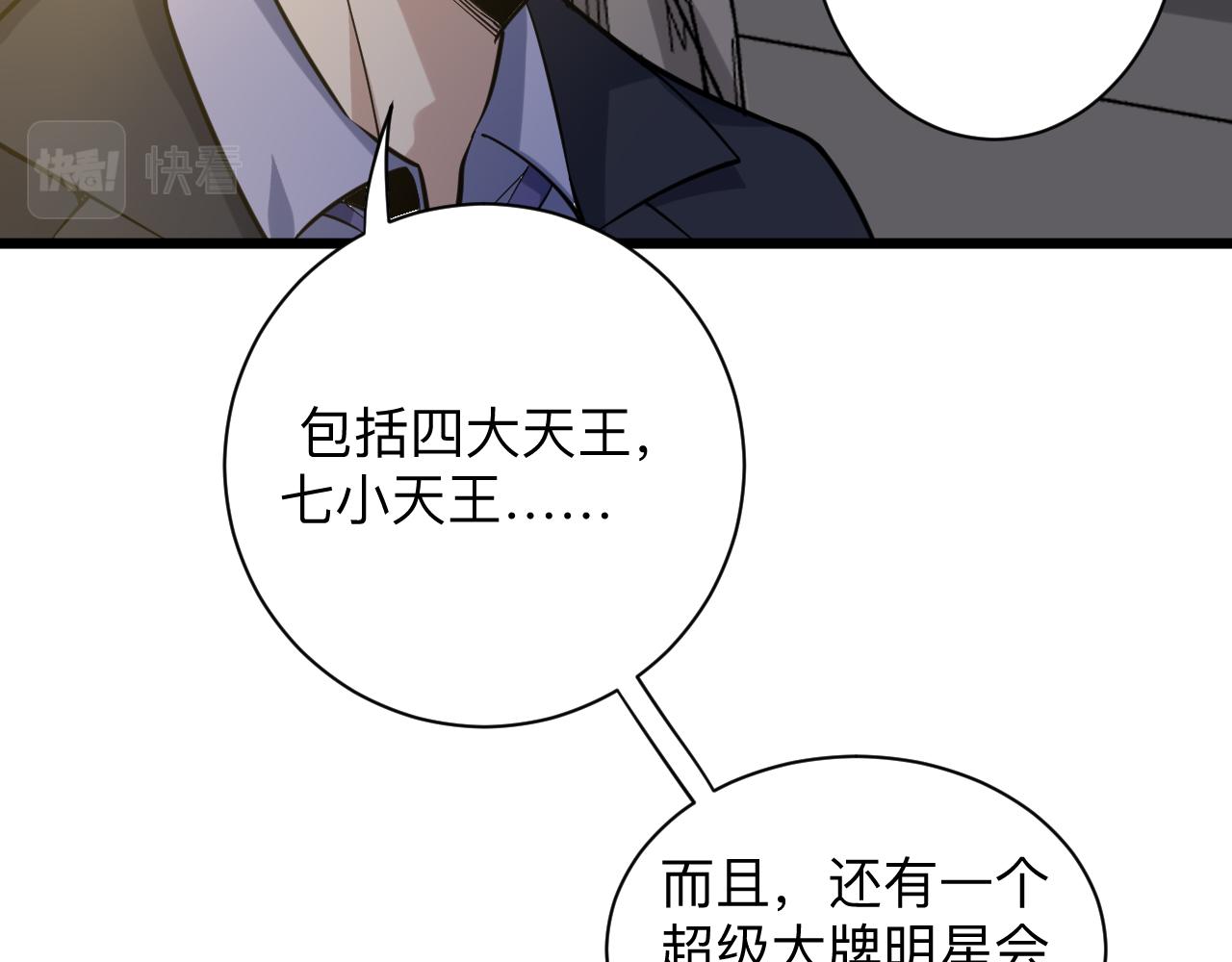 三界淘宝店txt电子书漫画,第258话 大力宣传1图