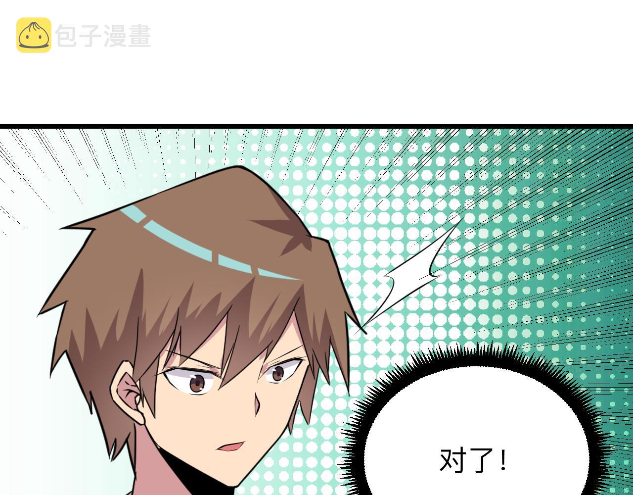 三界淘宝店目录在线阅读漫画,第241话 缜密行动2图