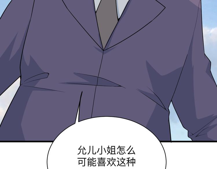 三界淘宝店目录在线阅读漫画,第214话 害羞的一捏1图
