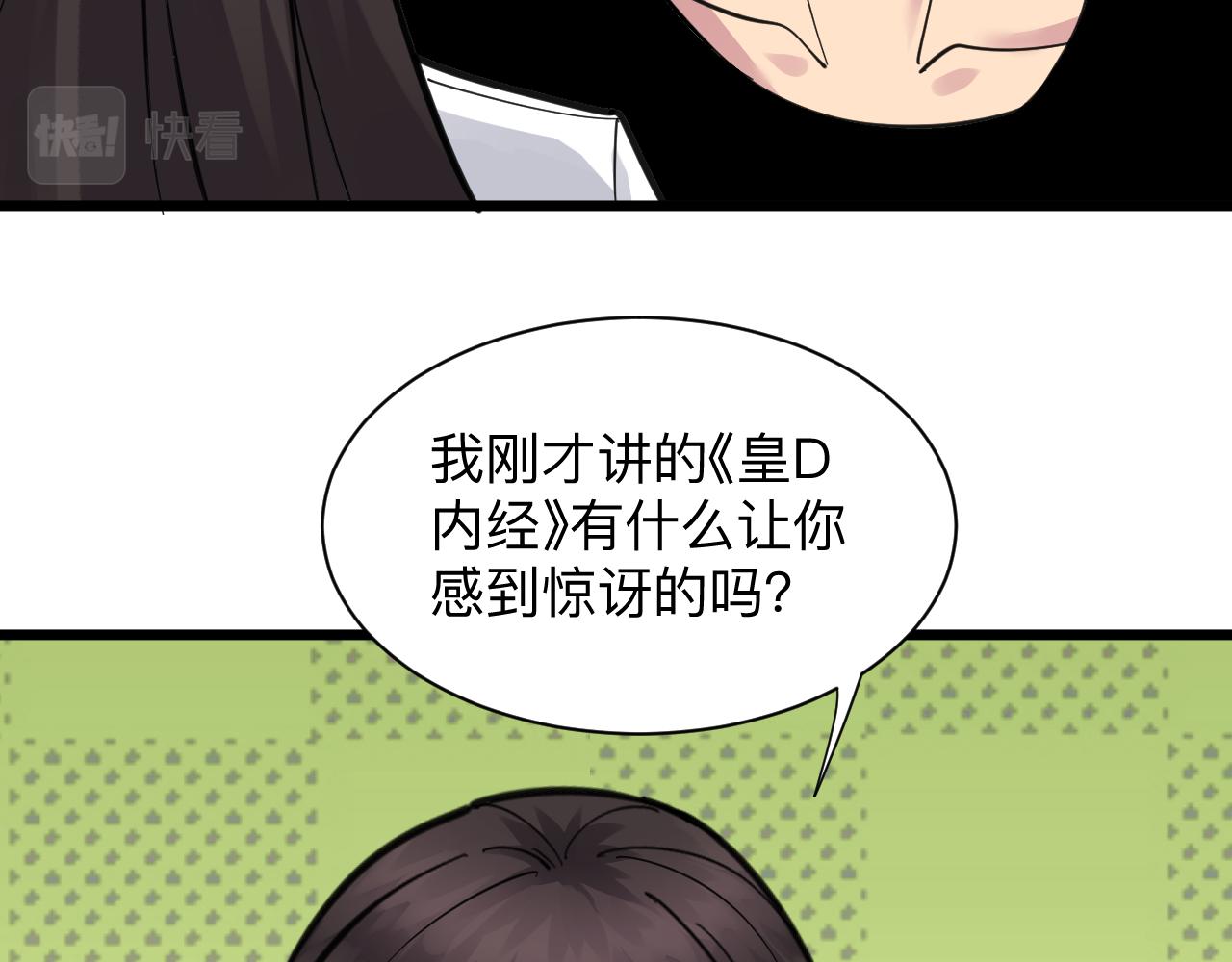 三界淘宝店正版免费漫画,第299话 老师的医术2图