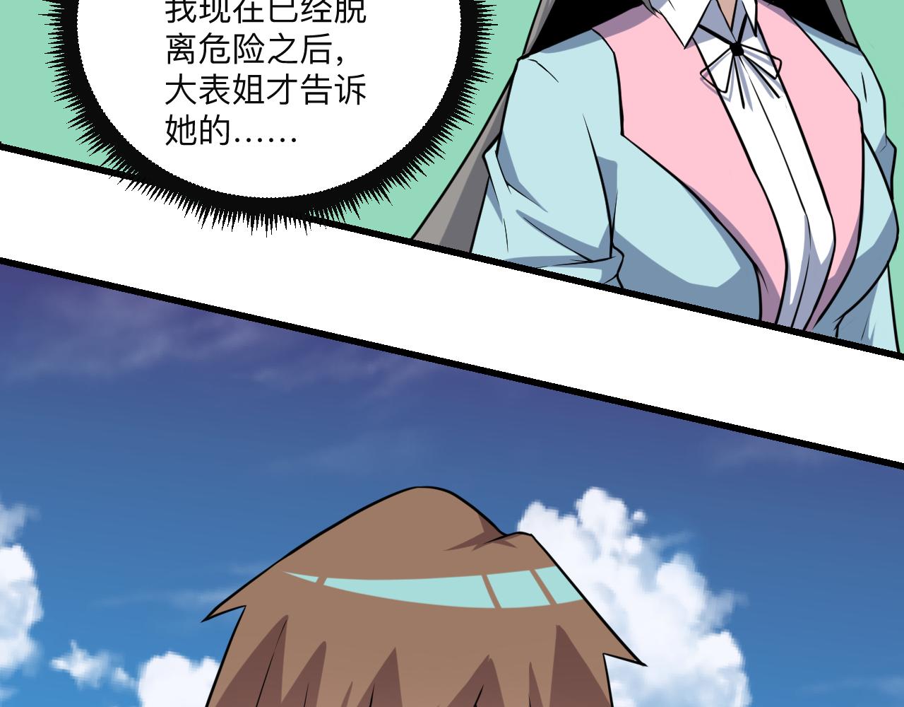 三界淘宝店目录在线阅读漫画,第240话 交易1图