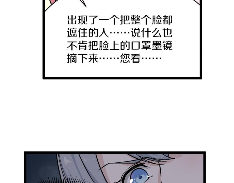 三界淘宝店百度百科漫画,第153话 赘婿GIAO！2图