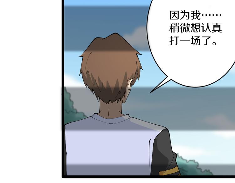 三界淘宝店免费漫画漫画,第133话 认真打架1图