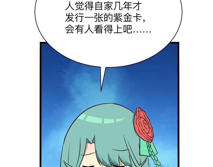 三界淘宝店txt电子书漫画,第226话 鄙视你1图