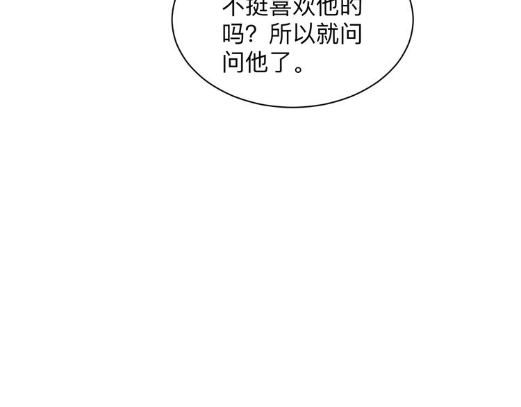 三界淘宝店目录在线阅读漫画,第223话 娶妻否？2图