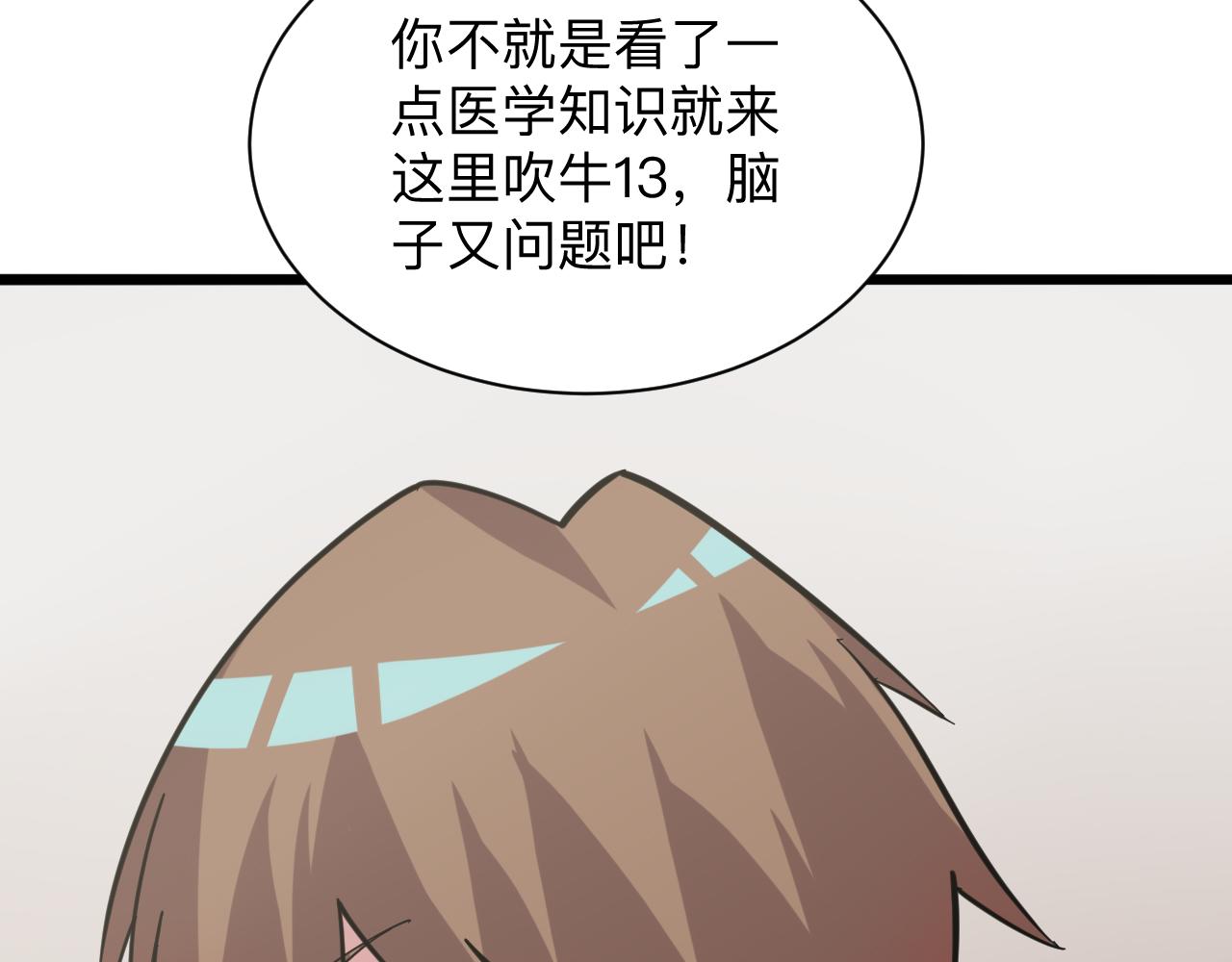 三界淘宝店目录在线阅读漫画,第262话 熬药1图