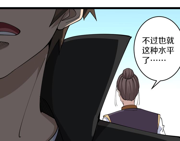 三界淘宝店目录在线阅读漫画,第134话 全能小凡1图