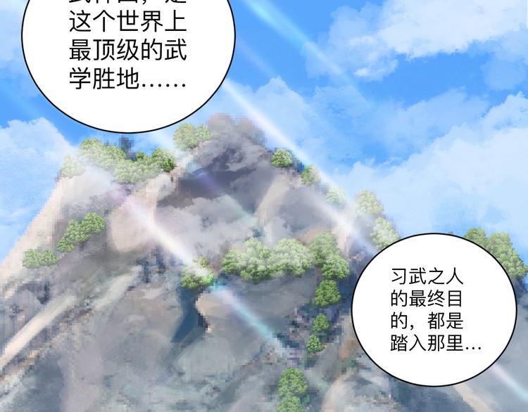 三界淘宝店免费漫画漫画,第228话 武神山1图