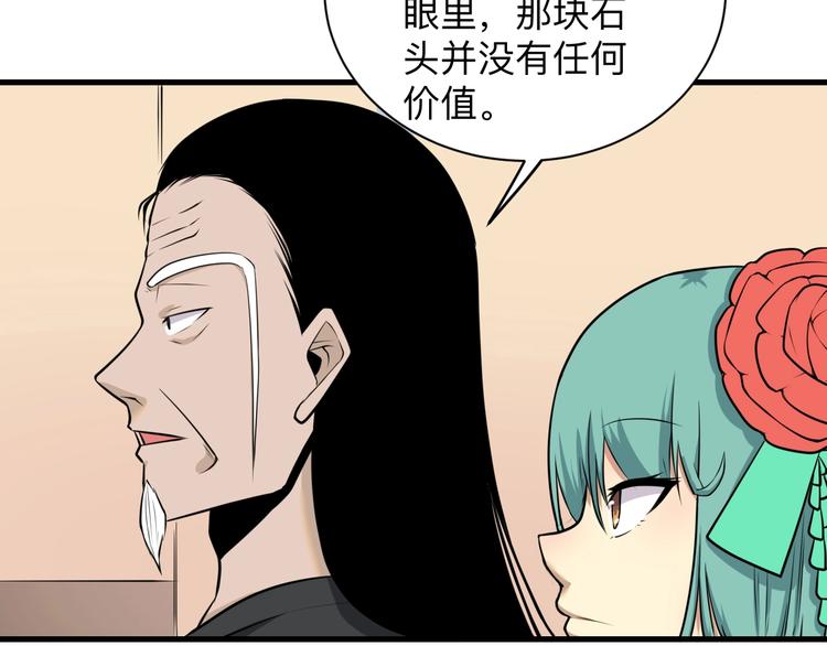 三界淘宝店漫画,第224话 武者水晶1图