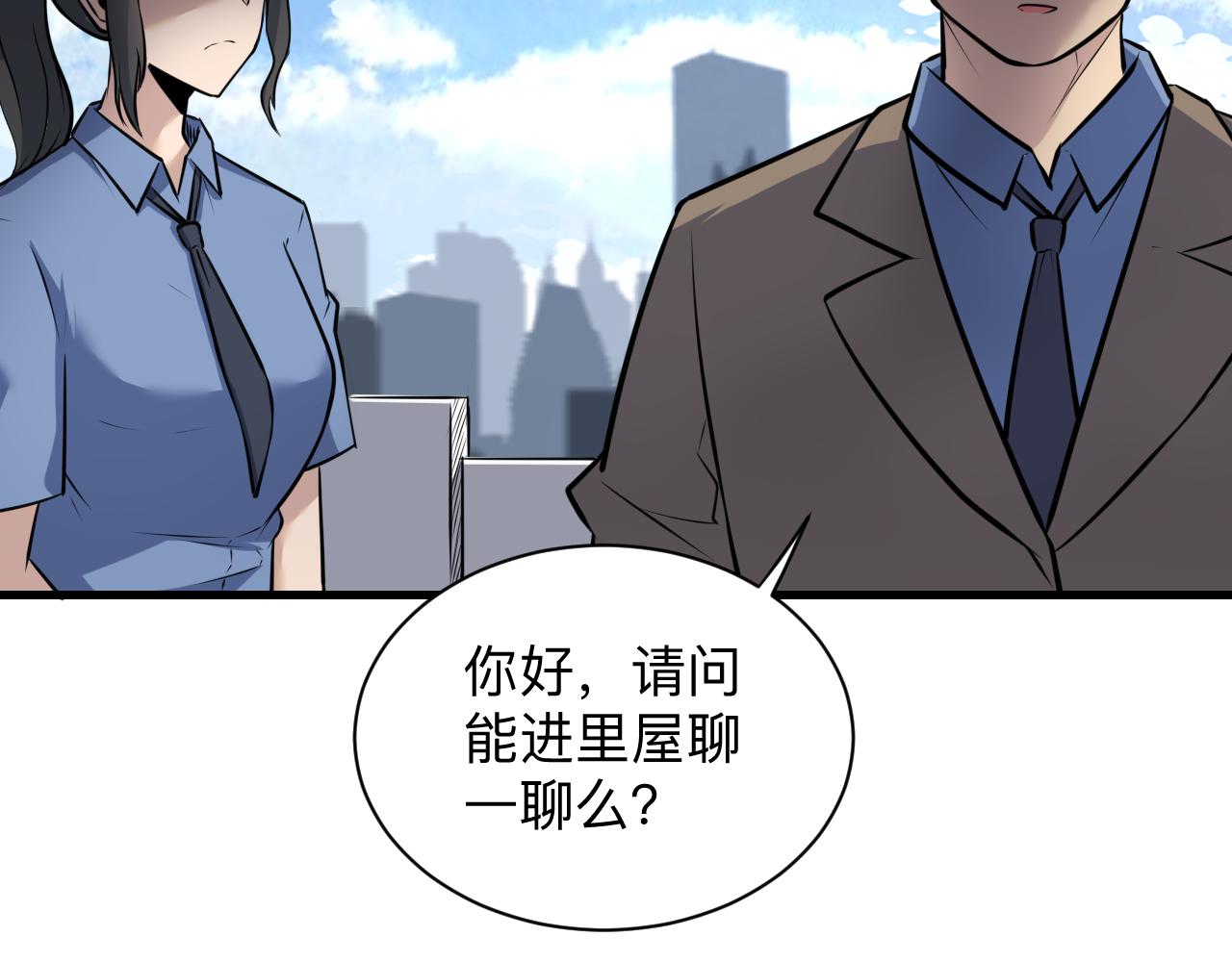 三界淘宝店目录在线阅读漫画,第240话 交易2图