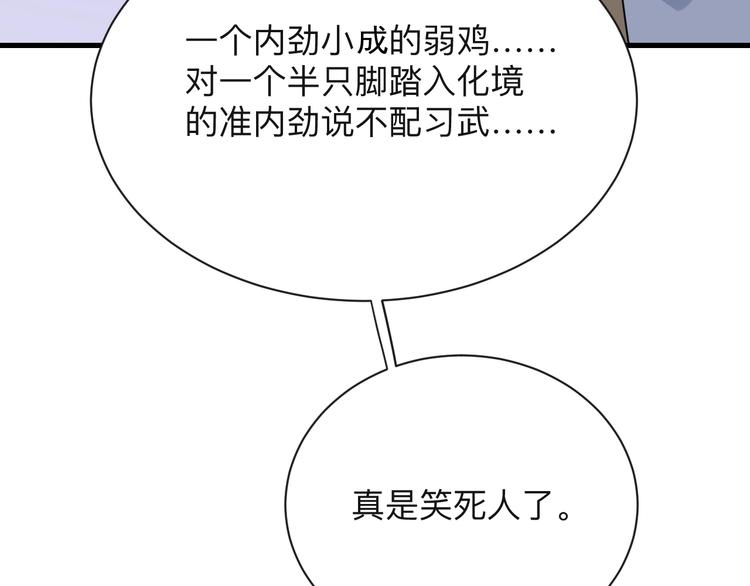 三界淘宝店目录在线阅读漫画,第212话 秦天龙1图