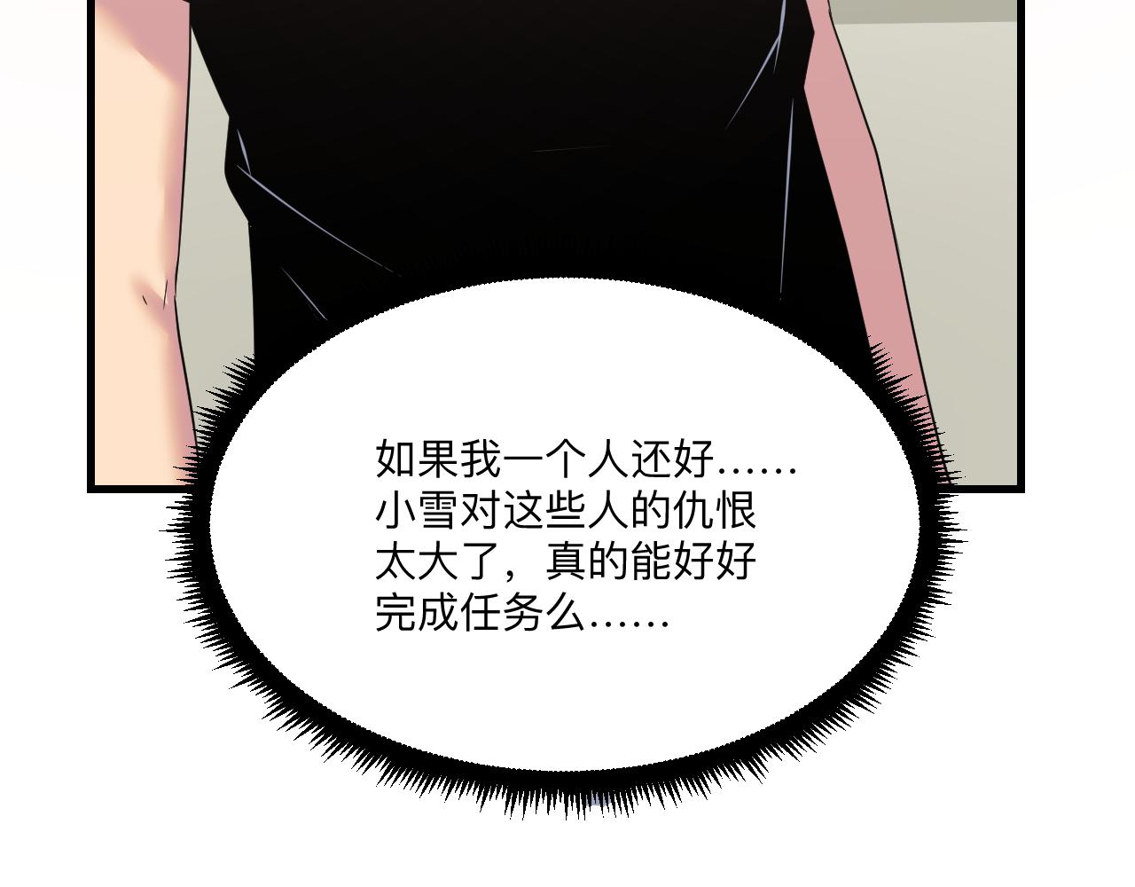 三界淘宝店目录在线阅读漫画,第241话 缜密行动1图