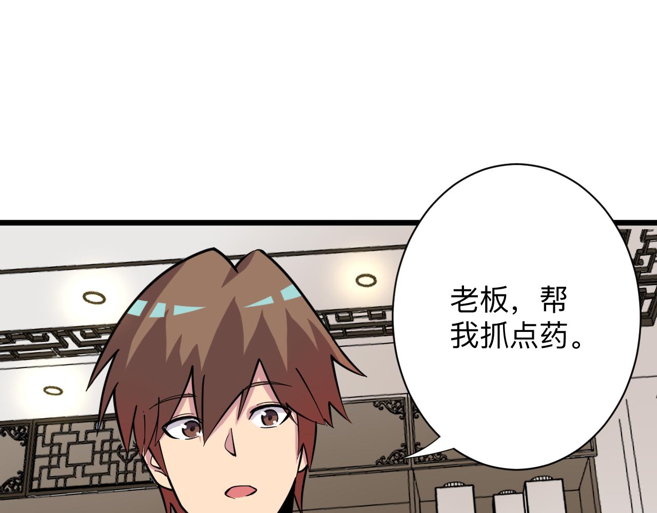 三界淘宝店目录在线阅读漫画,第261话 推拿按摩1图