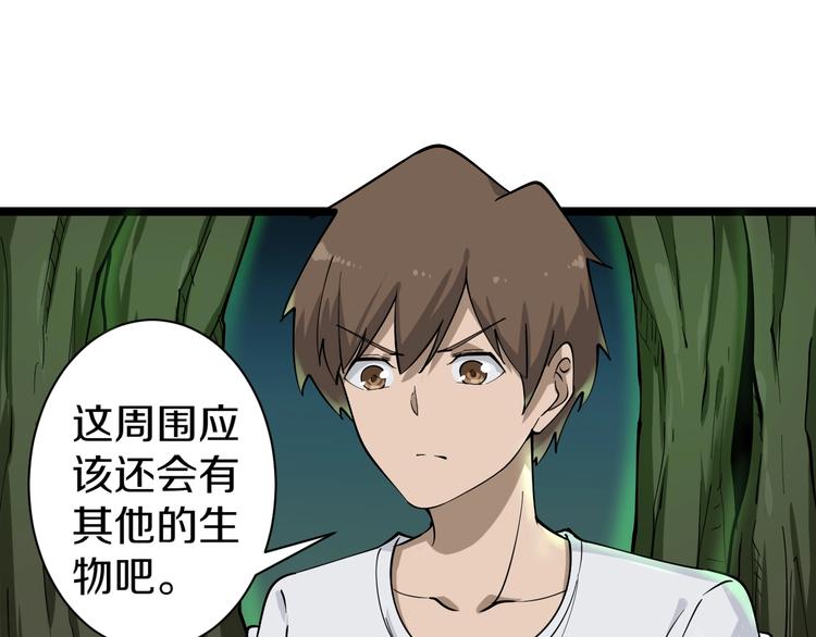 三界淘宝店目录在线阅读漫画,第34话 少年闰凡2图