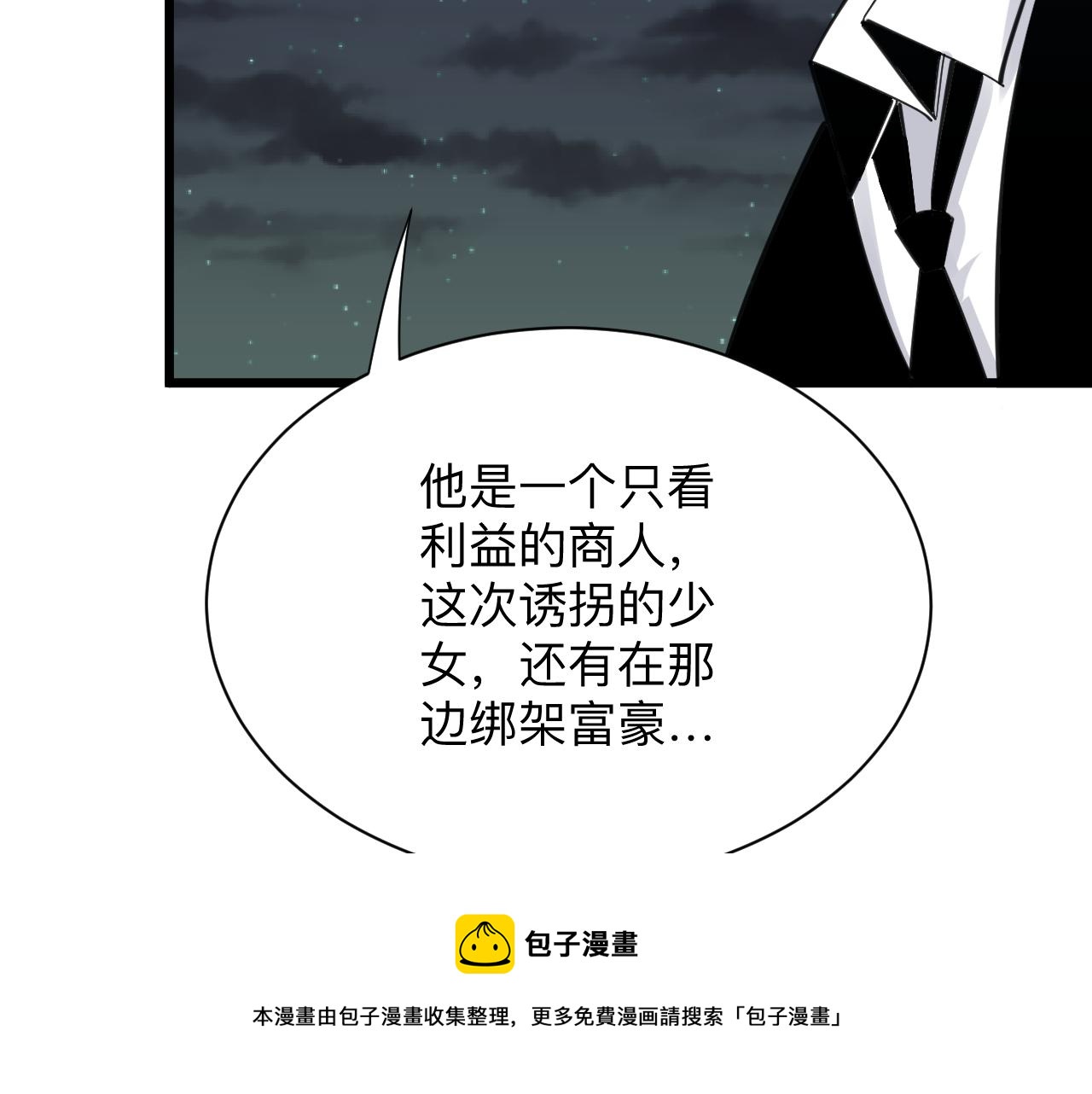 三界淘宝店目录在线阅读漫画,第308话 顺风船1图