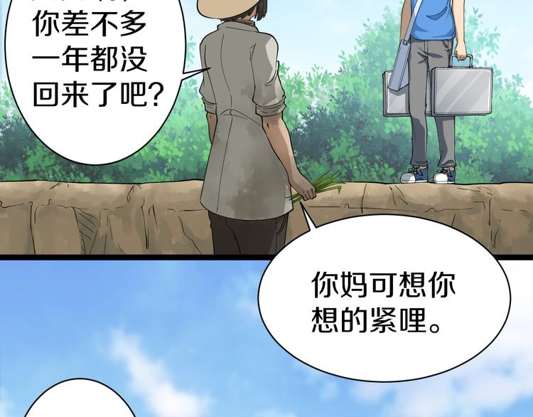 三界淘宝店免费漫画漫画,第25话 爸，我回来了！1图