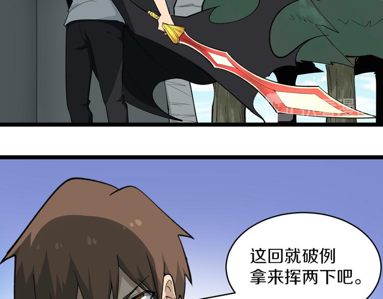 三界淘宝店下拉式漫画漫画,第161话 无感人1图
