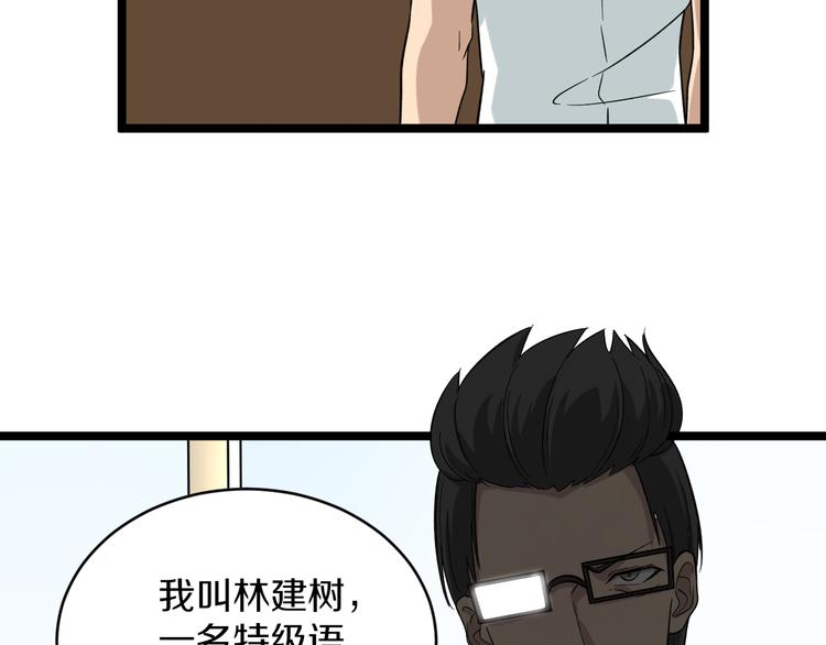三界淘宝店漫画,第145话 给我十分钟2图