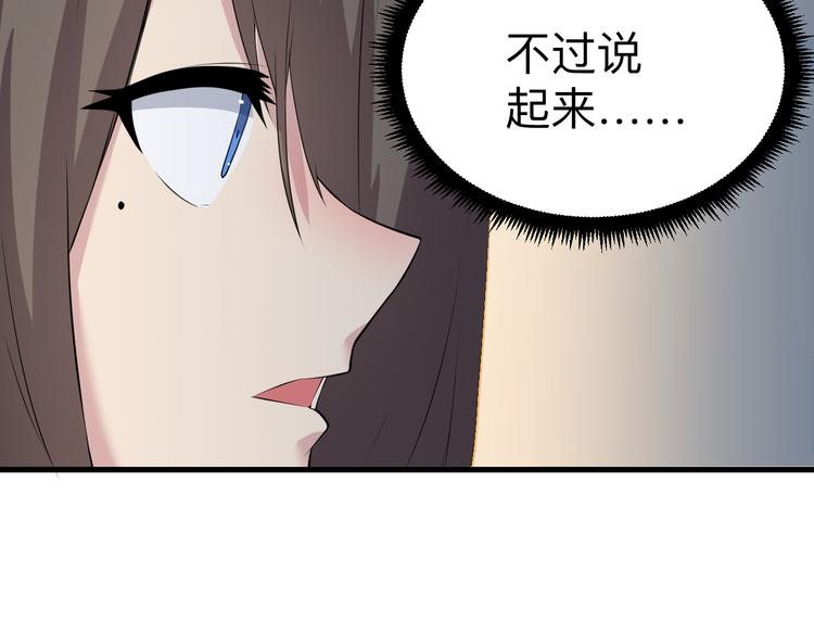 三界淘宝店下拉式漫画漫画,第234话 火凰功1图