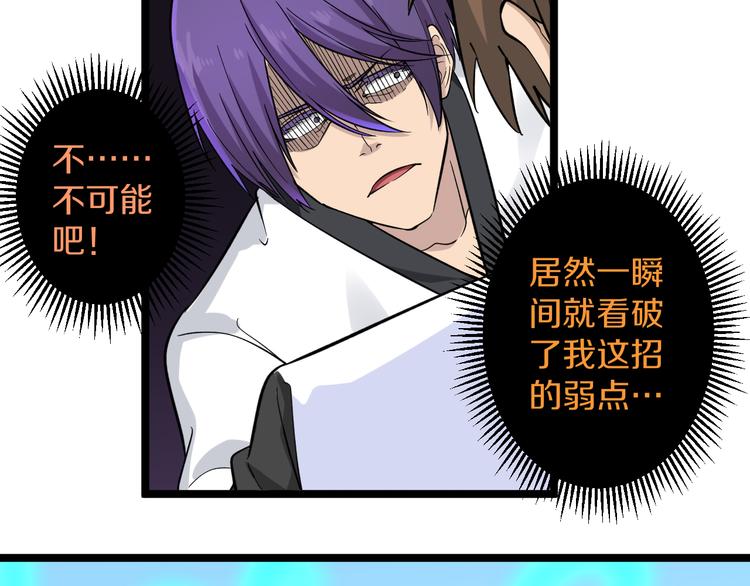 三界淘宝店目录在线阅读漫画,第138话 深不可测2图