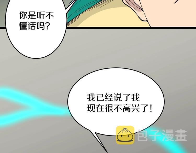 三界淘宝店电子书下载漫画,第109话 凡老爷也是个爽快人1图