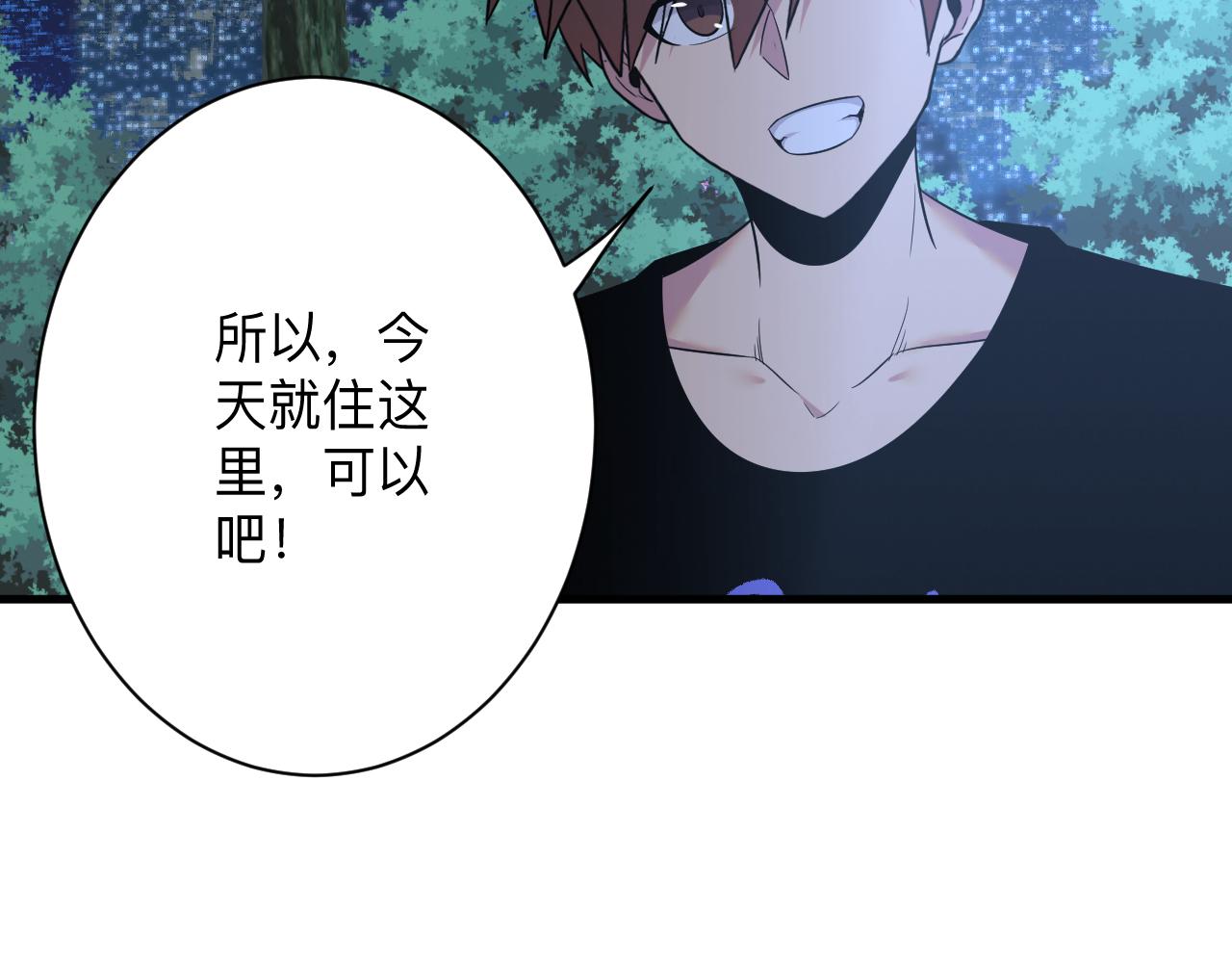 三界淘宝店目录在线阅读漫画,第252话 老师笑的甜1图