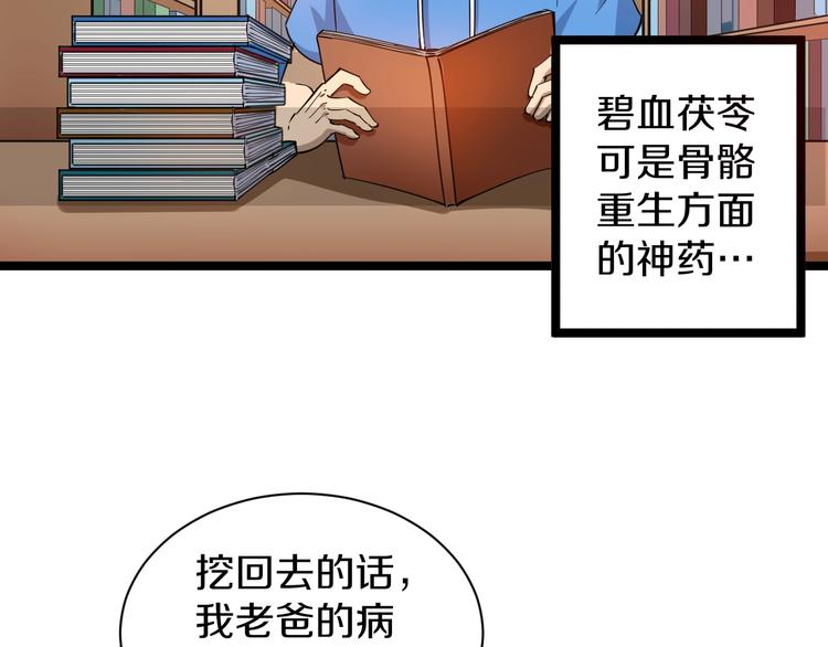 三界淘宝店目录在线阅读漫画,第30话 埋龙谷2图