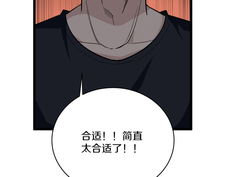 三界淘宝店目录在线阅读漫画,第140话 吕老板1图