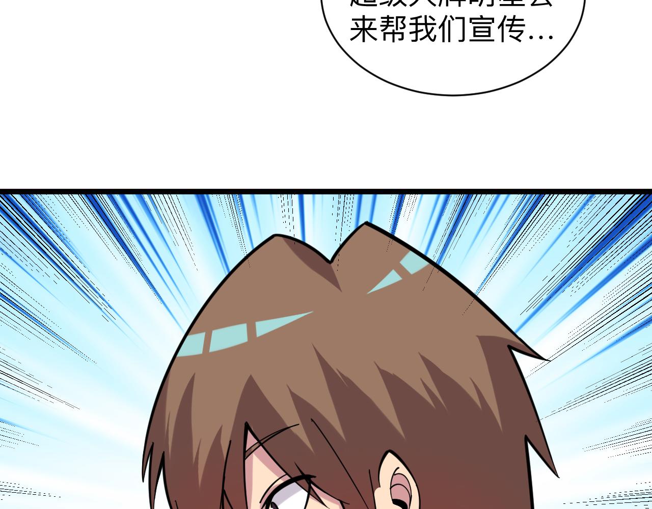三界淘宝店txt电子书漫画,第258话 大力宣传2图