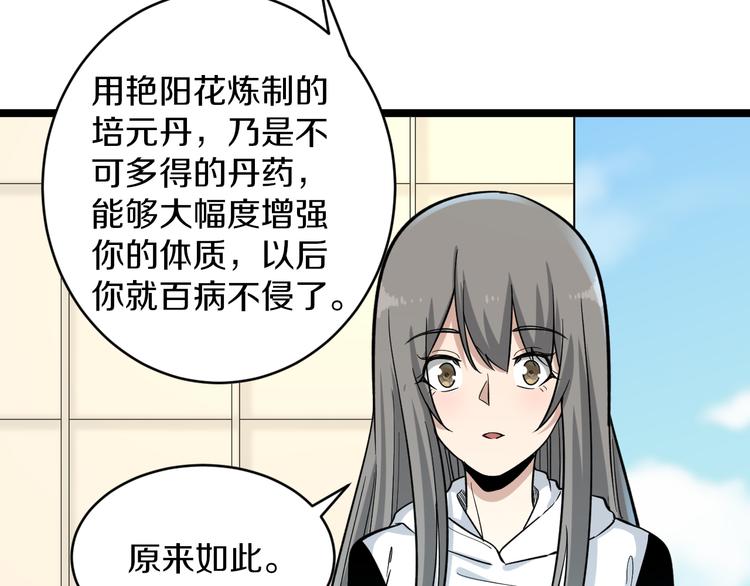 三界淘宝店宁小凡几个老婆漫画,第152话 3000万的叶子2图