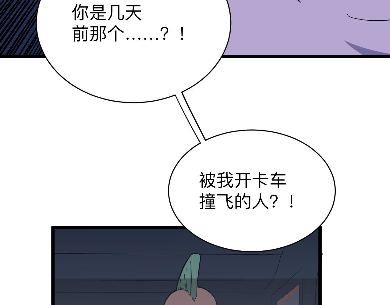 三界淘宝店txt下载地址漫画,第285话 小招数2图