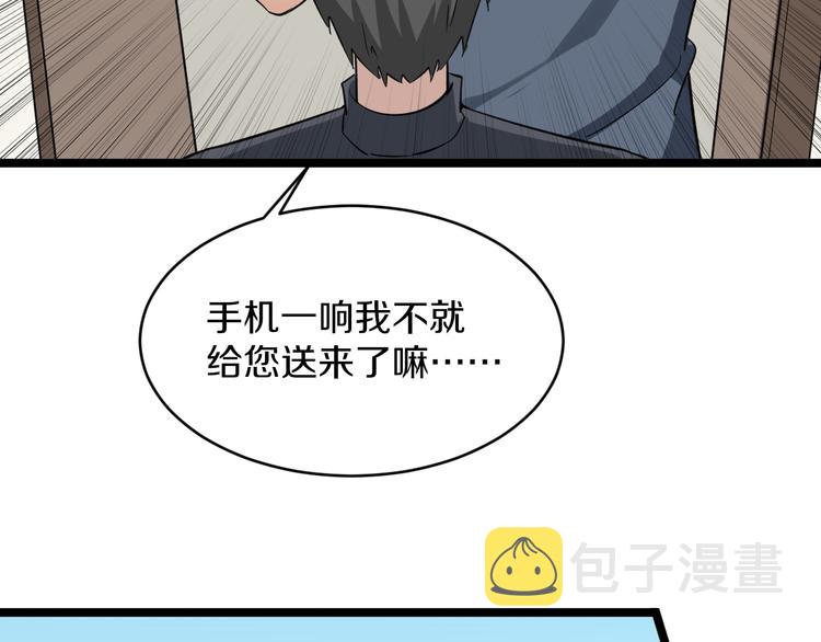 三界淘宝店txt电子书漫画,第141话 宁先生的愤怒2图