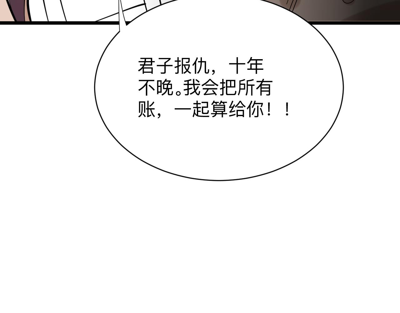 三界淘宝店免费漫画漫画,第259话 君子报仇2图