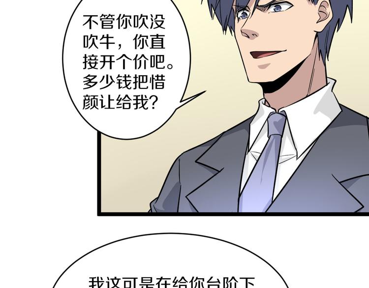 三界淘宝店小说免费漫画,第157话 黑龙至尊卡2图