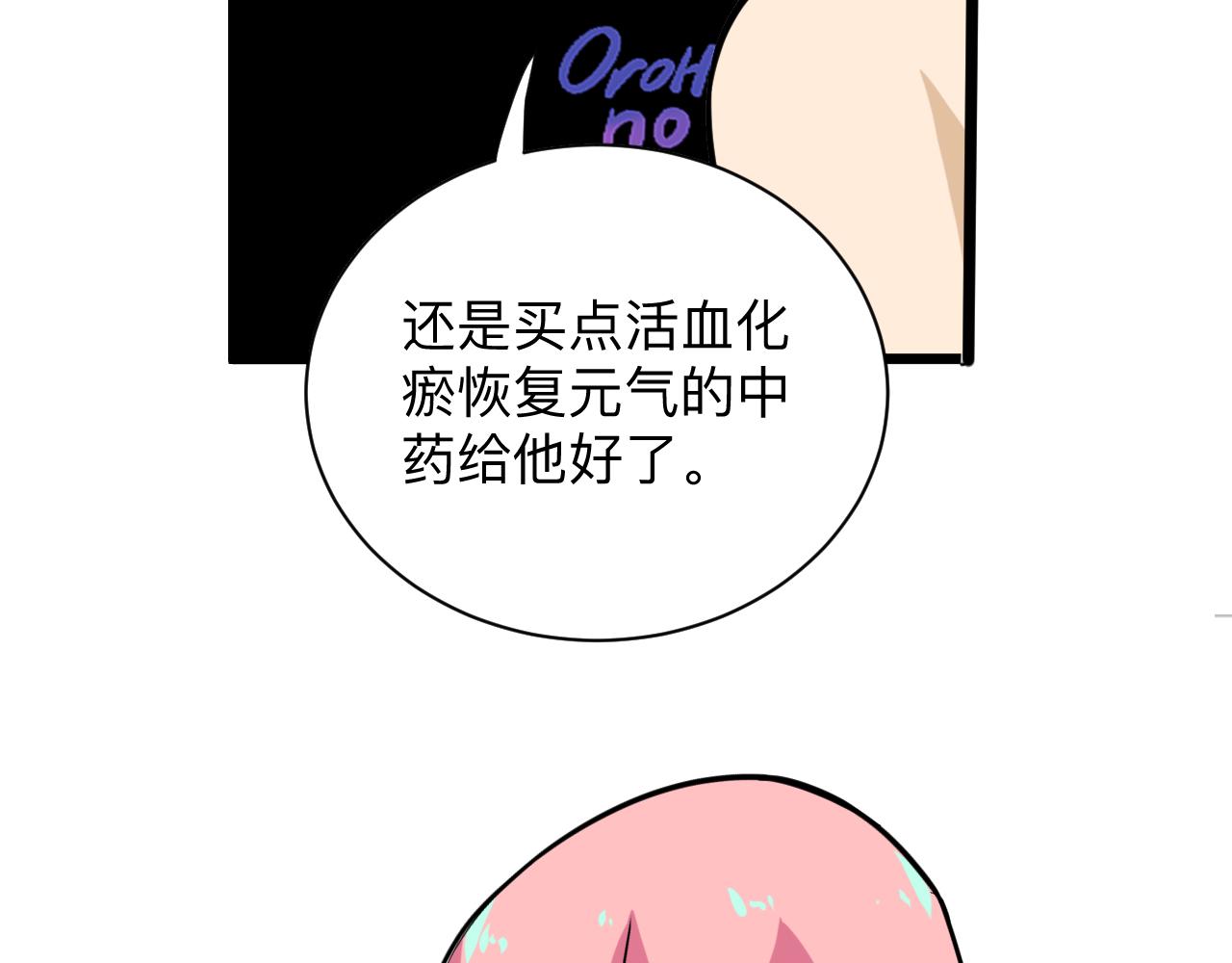 三界淘宝店目录在线阅读漫画,第261话 推拿按摩1图