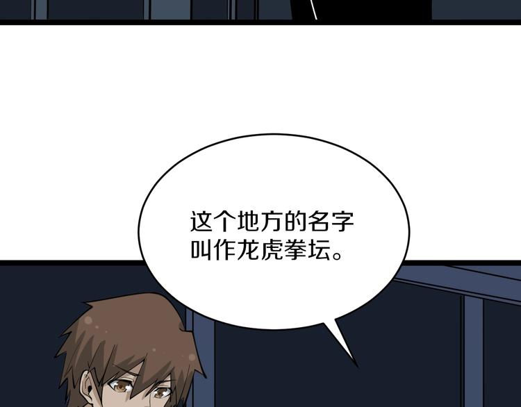 三界淘宝店小说全文阅读无弹窗漫画,第172话 地下拳场！2图