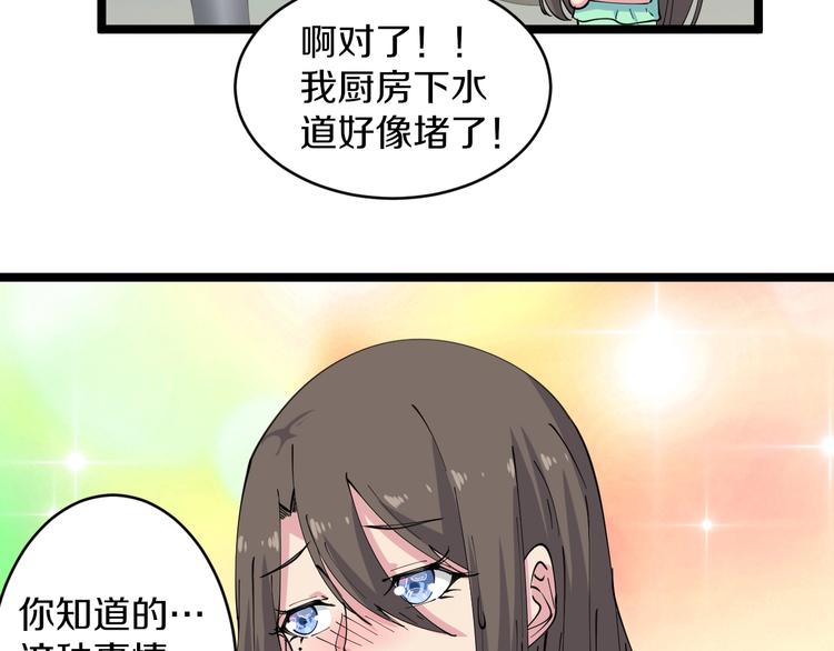 三界淘宝店目录在线阅读漫画,第58话 我家下水道堵了...2图