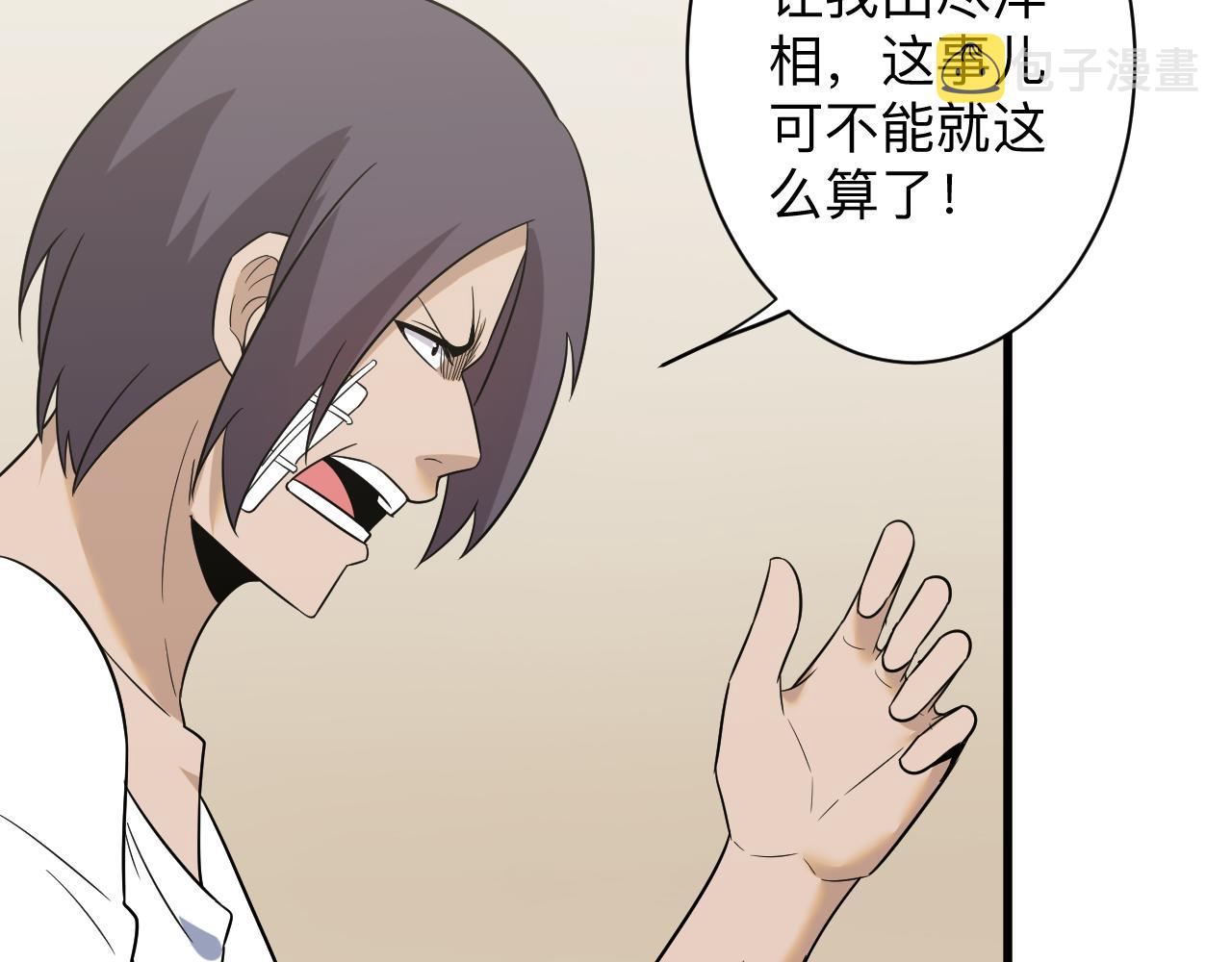 三界淘宝店目录在线阅读漫画,第253话 开除2图