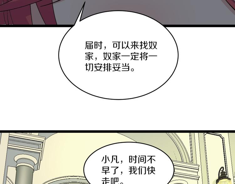 三界淘宝店目录在线阅读漫画,第132话 肤浅的小凡2图