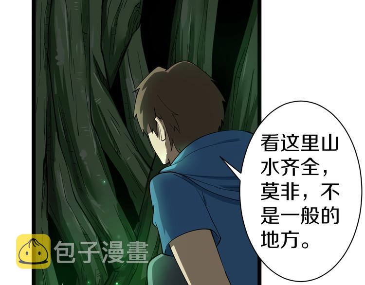 三界淘宝店txt电子书漫画,第30话 埋龙谷2图