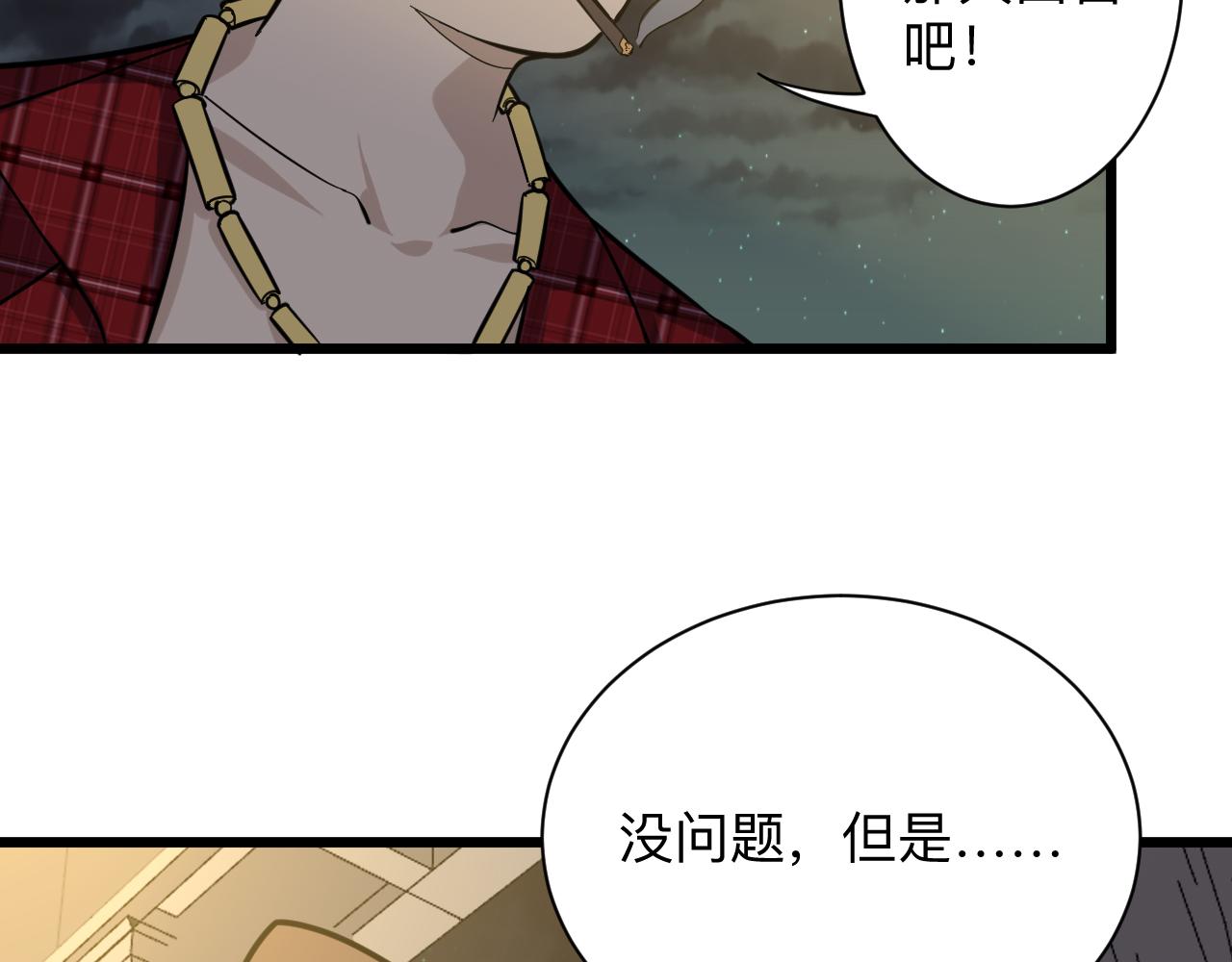 三界淘宝店目录在线阅读漫画,第258话 大力宣传2图