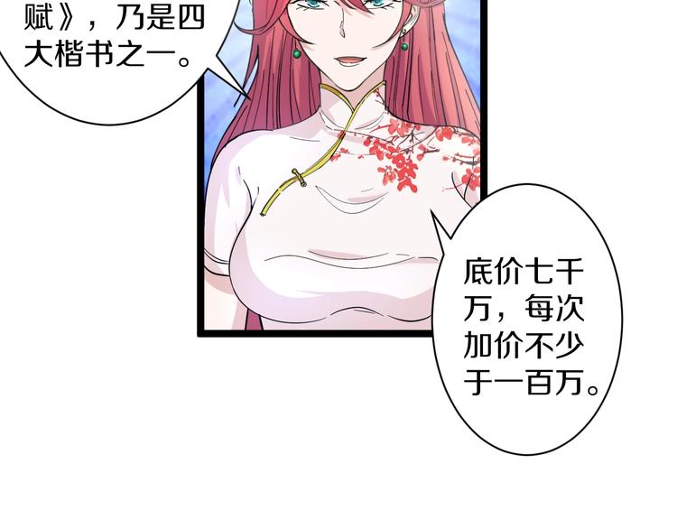 三界淘宝店目录在线阅读漫画,第40话 楚老，信我！2图